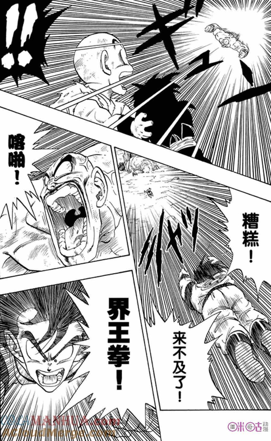 龙珠 第226话 第11页