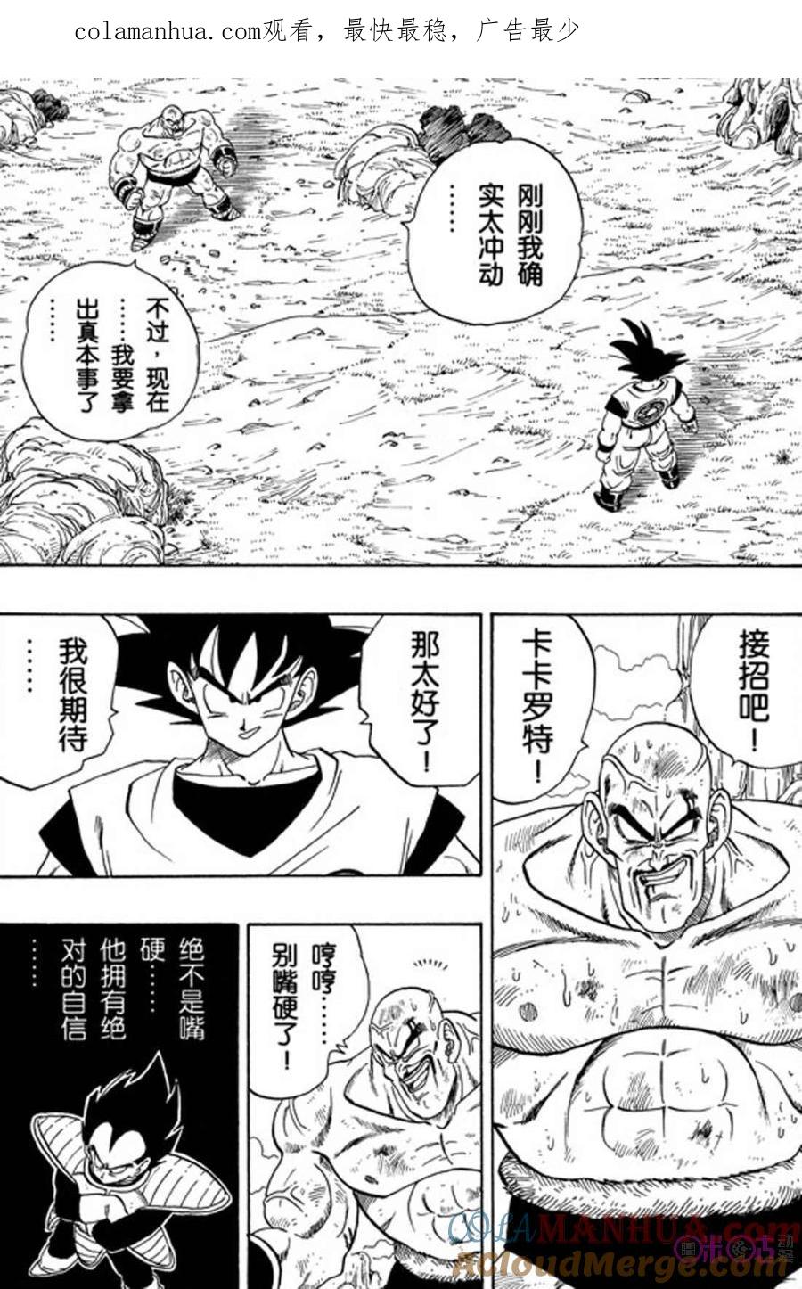 龙珠 第226话 第1页
