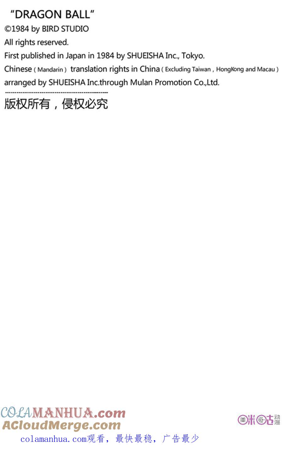 龙珠 第226话 第15页