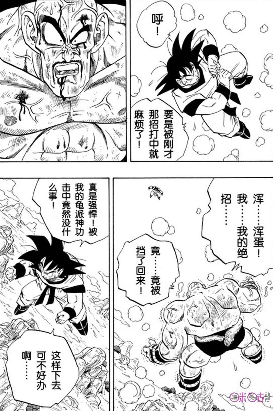 龙珠 第226话 第8页