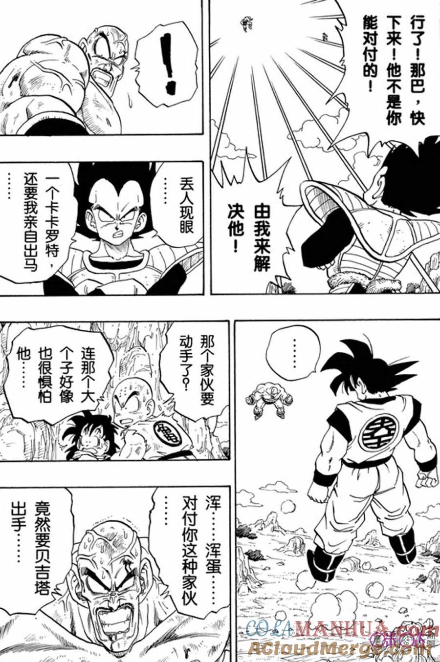 龙珠 第226话 第9页