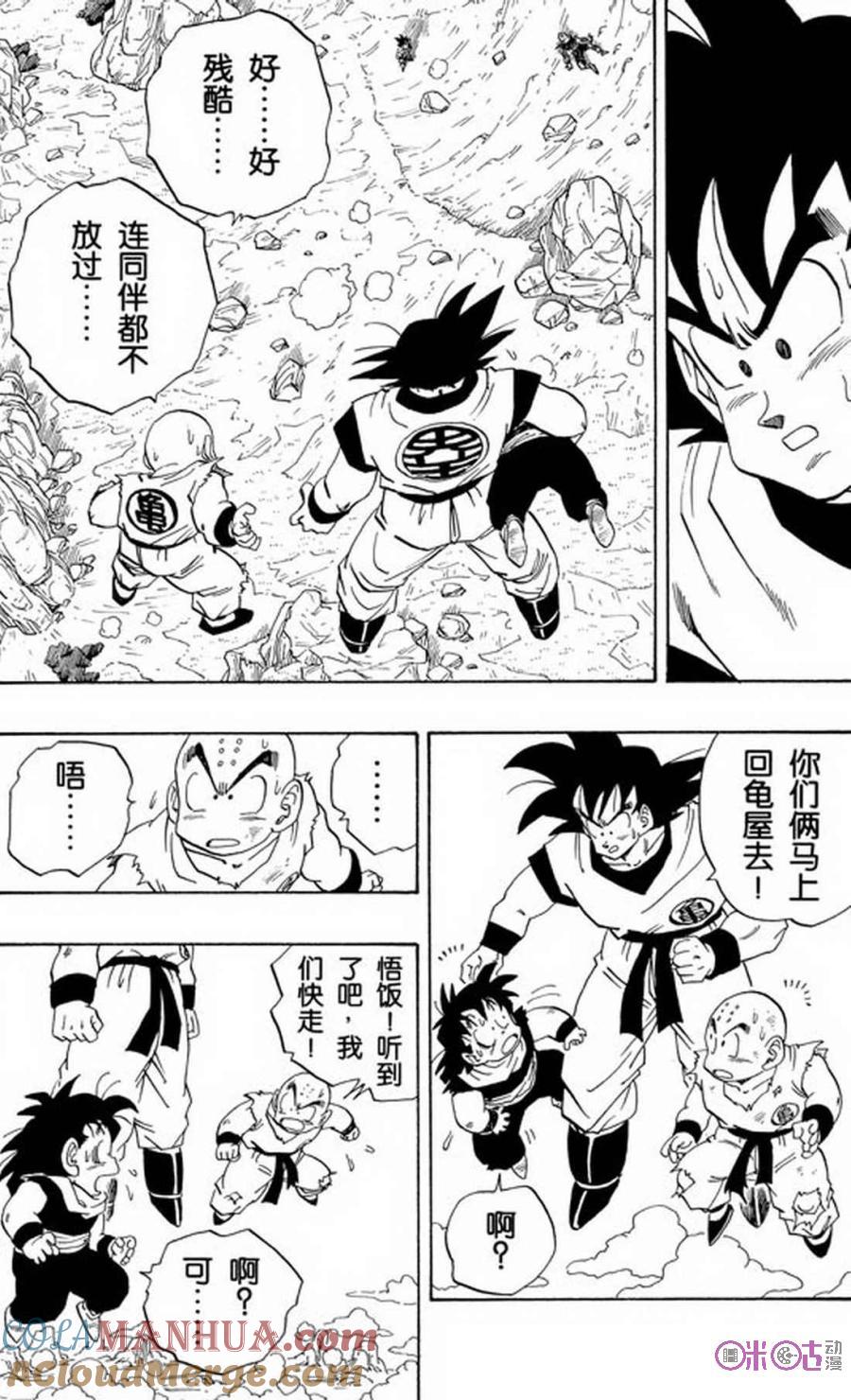 龙珠 第227话 第9页
