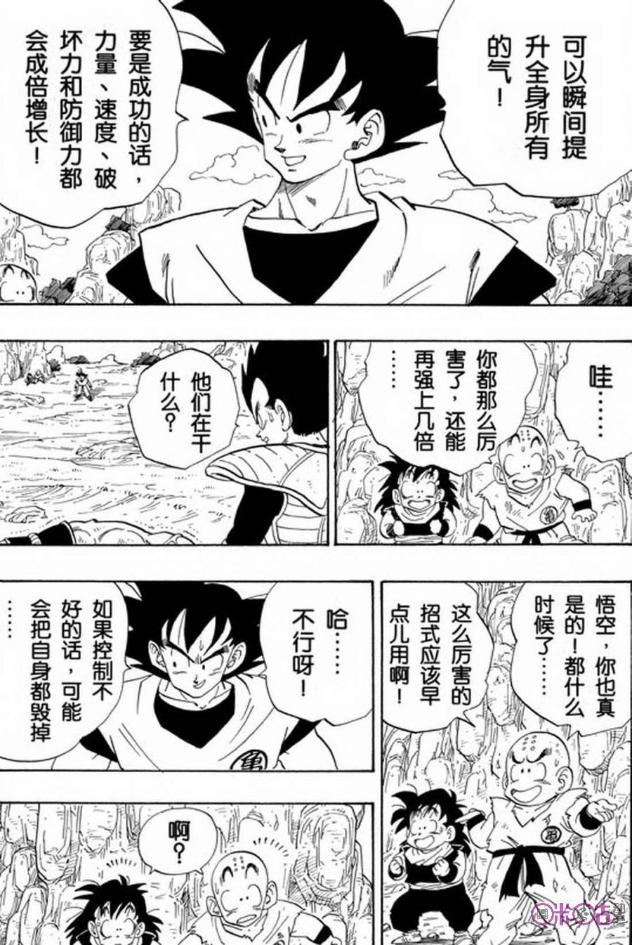 龙珠 第227话 第2页