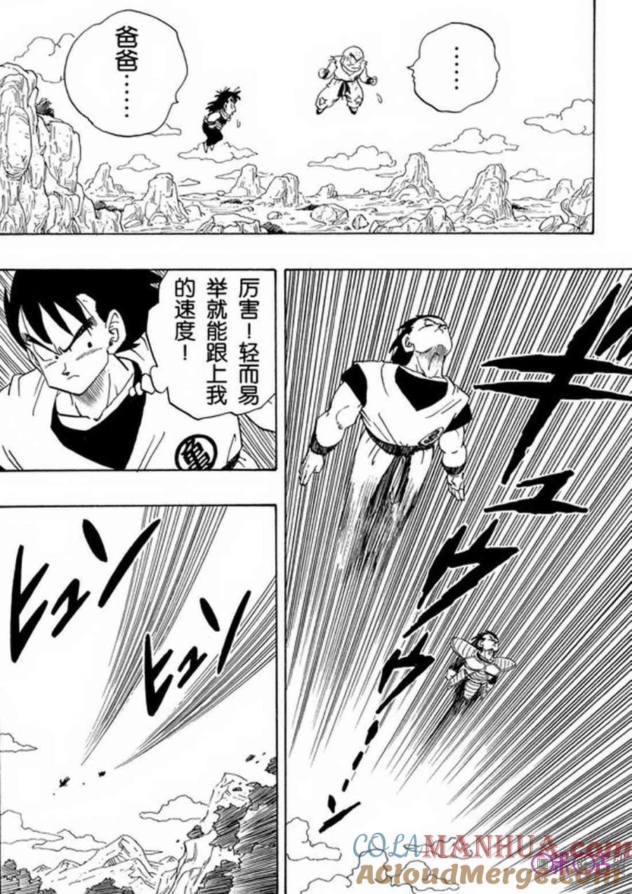 龙珠 第227话 第13页