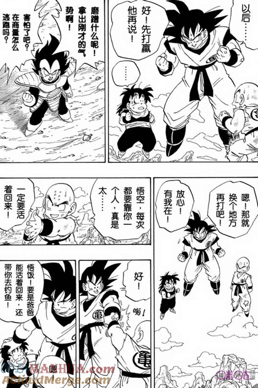 龙珠 第227话 第11页
