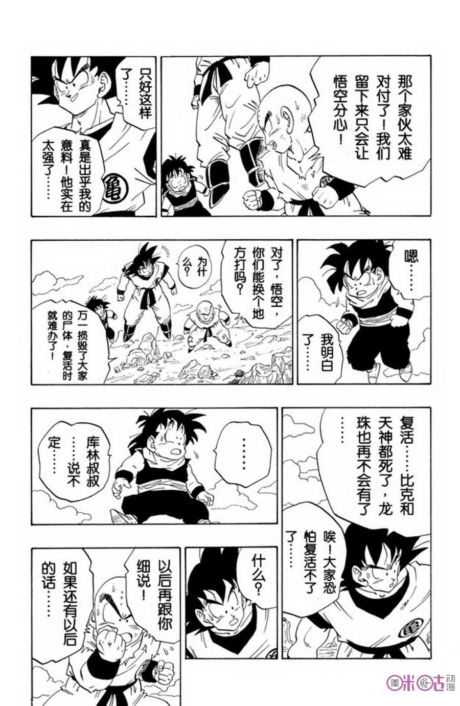 龙珠 第227话 第10页
