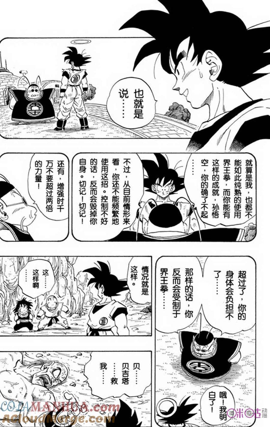 龙珠 第227话 第3页