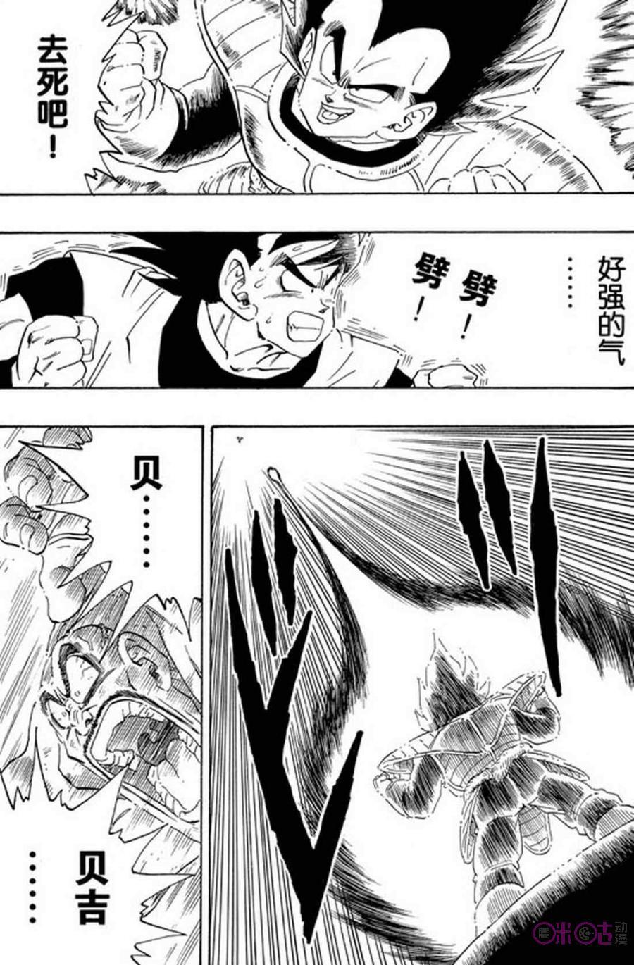 龙珠 第227话 第6页