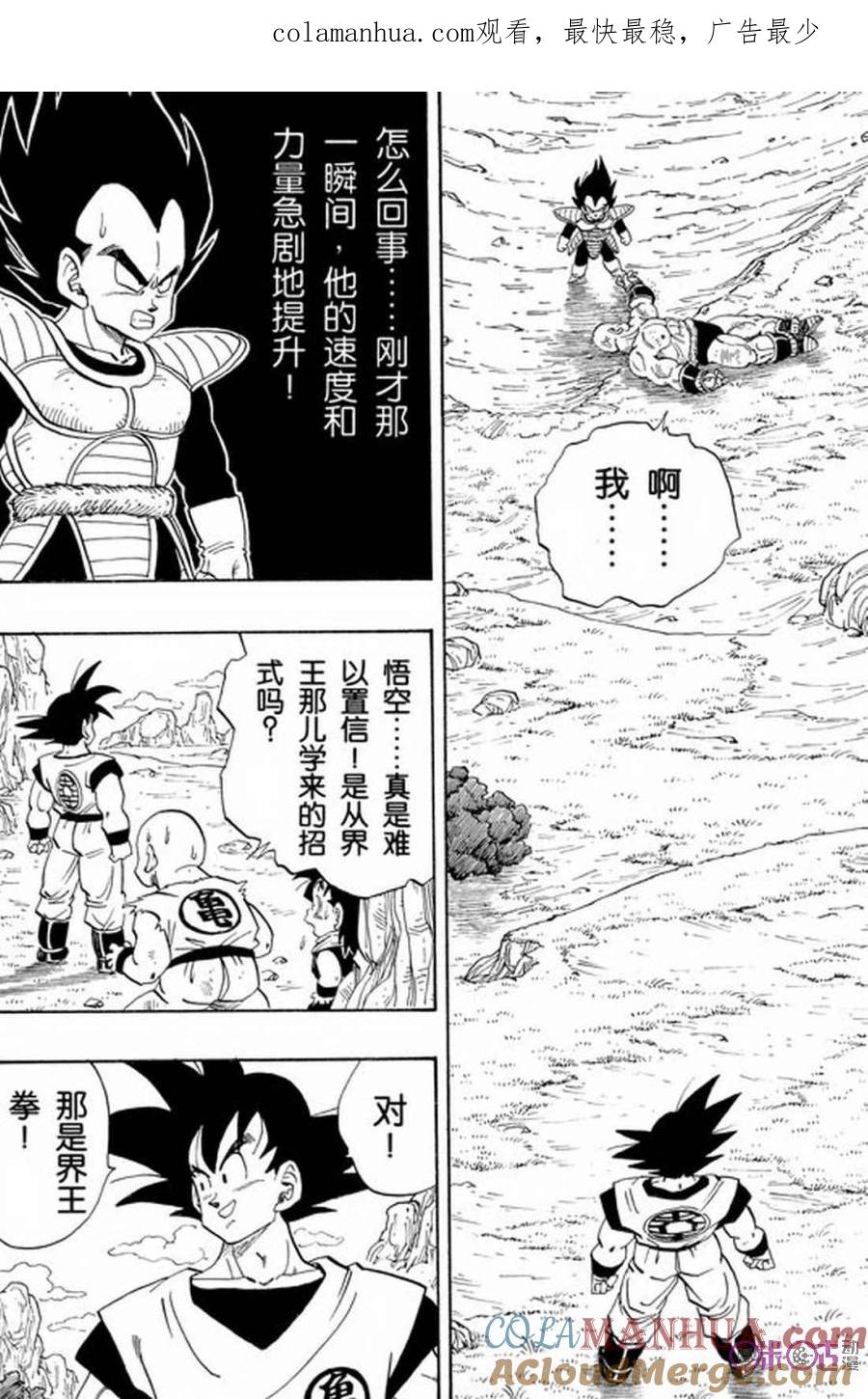 龙珠 第227话 第1页