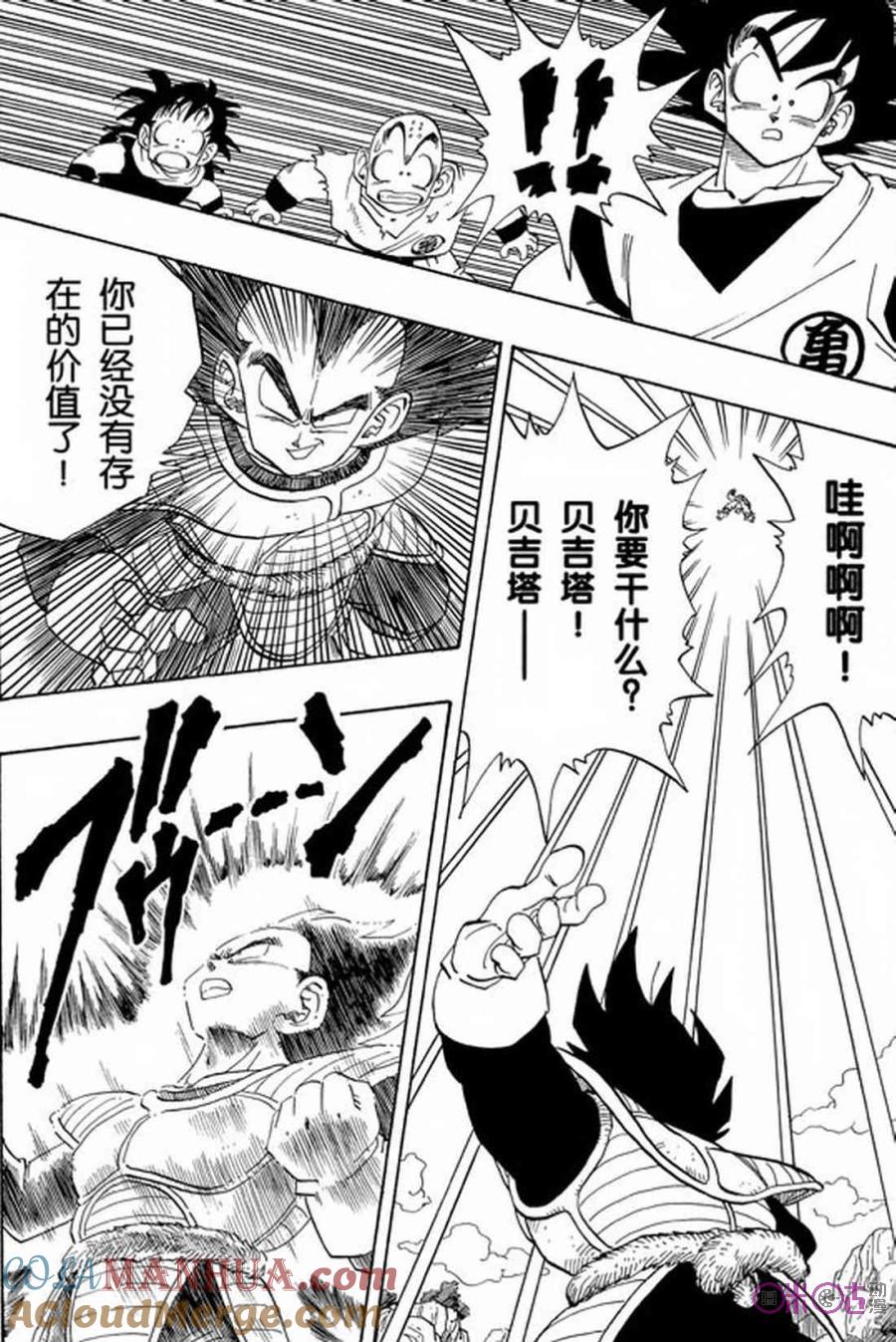 龙珠 第227话 第5页