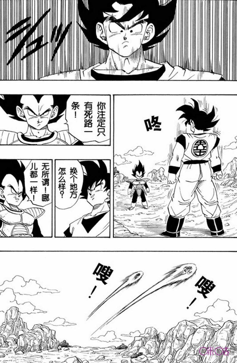 龙珠 第227话 第12页