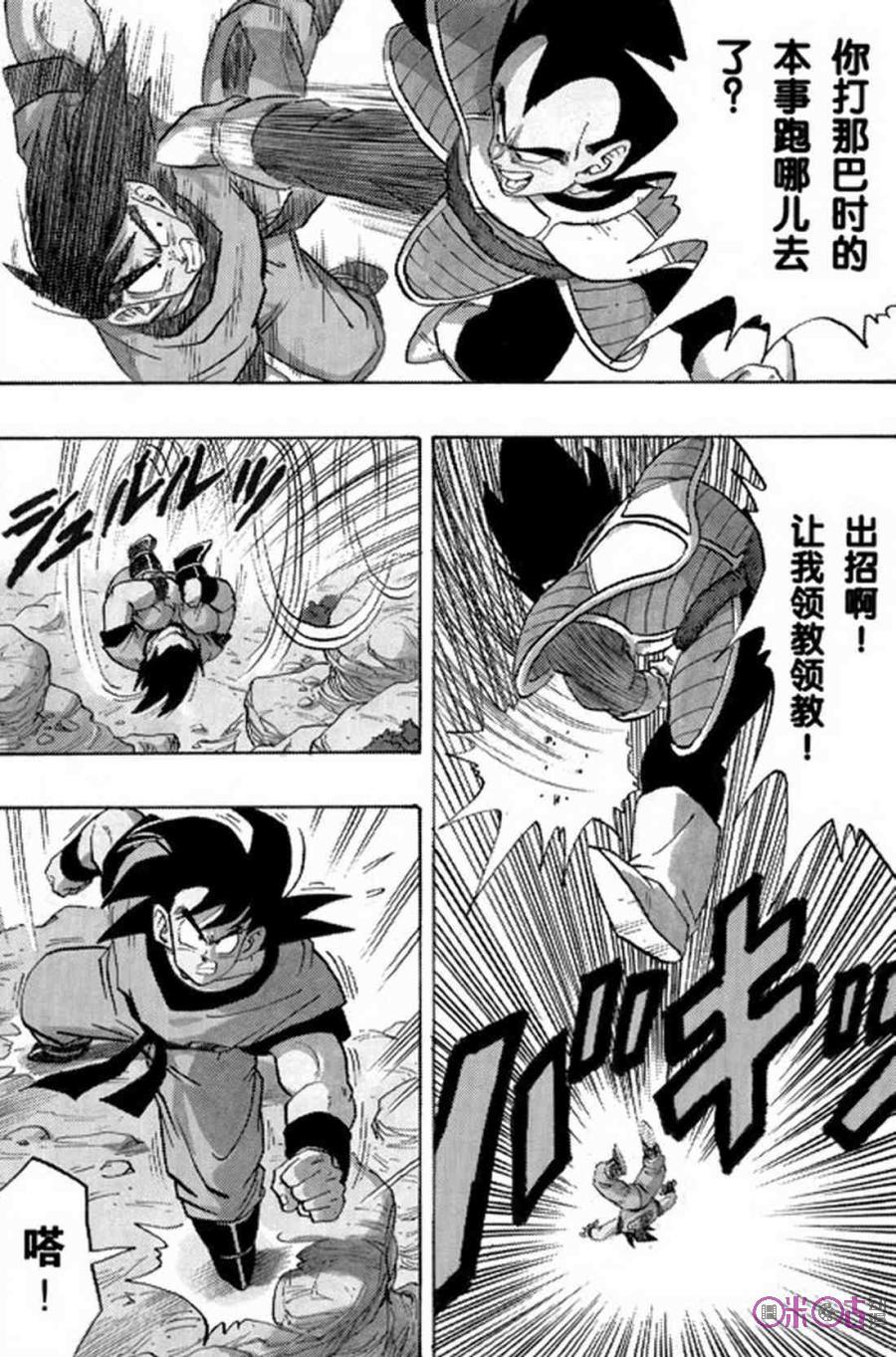 龙珠 第228话 第7页