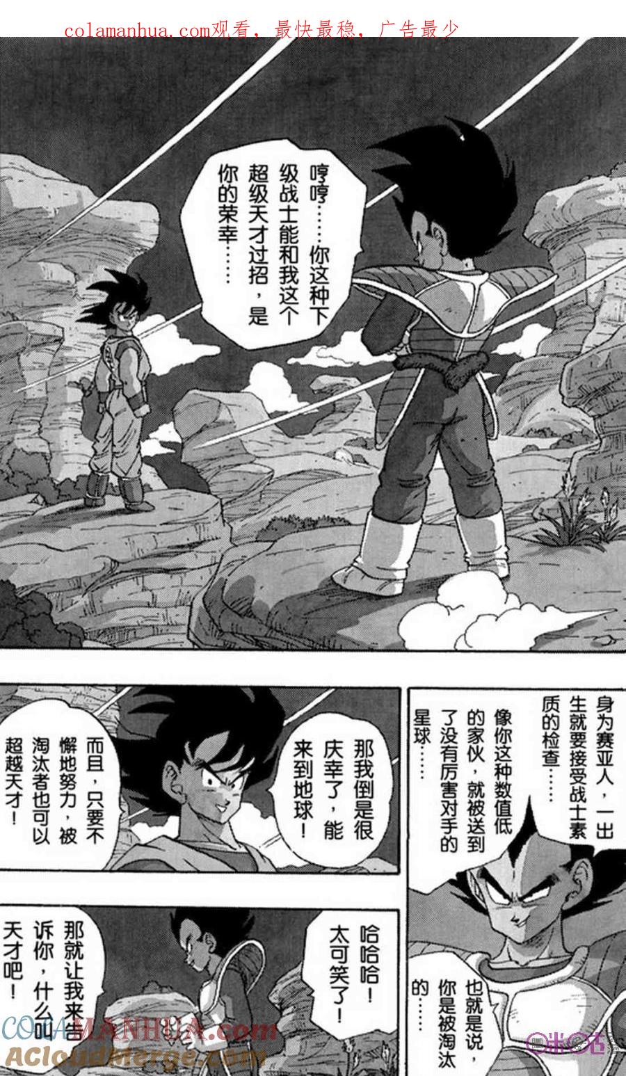 龙珠 第228话 第1页