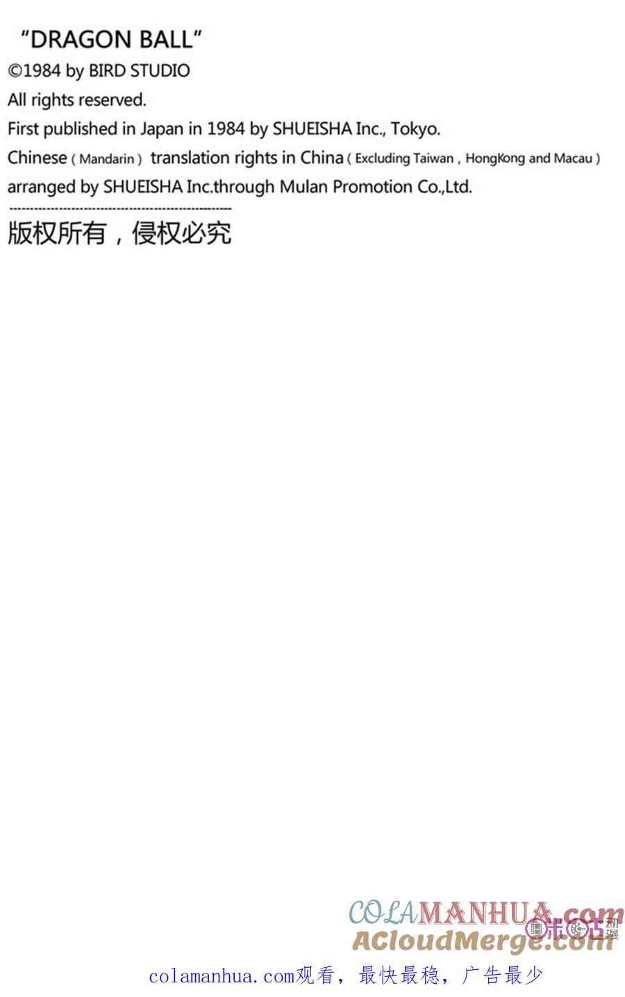 龙珠 第228话 第14页