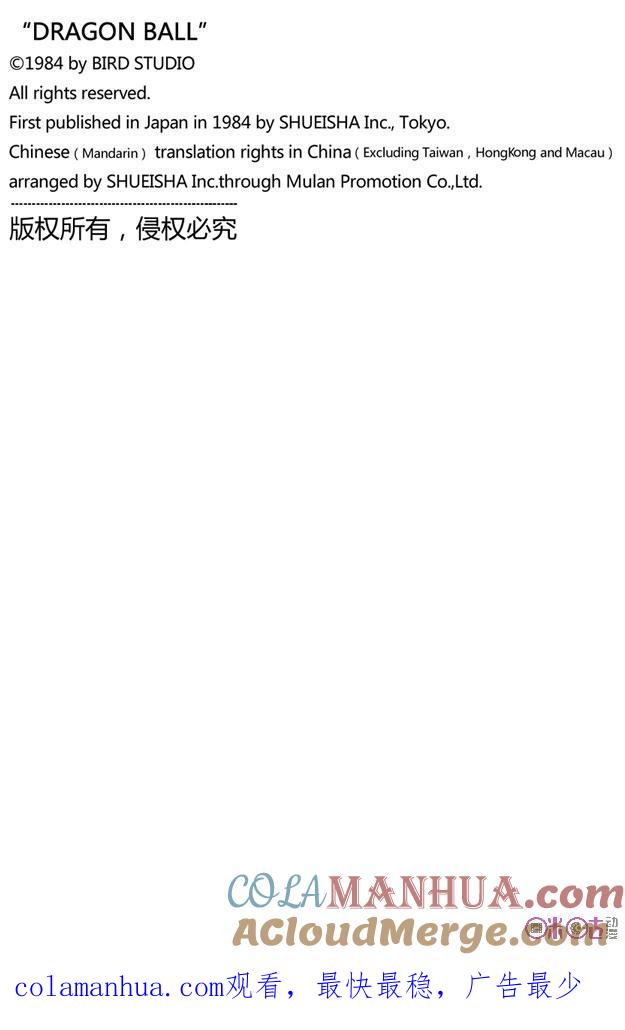 龙珠 第22话 第15页