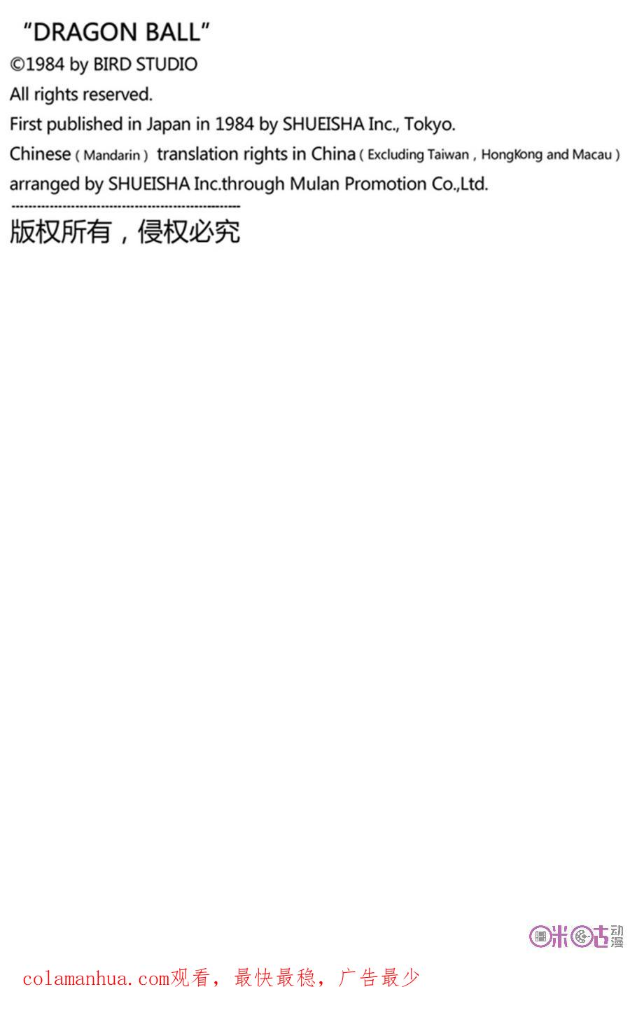 龙珠 第229话 第16页