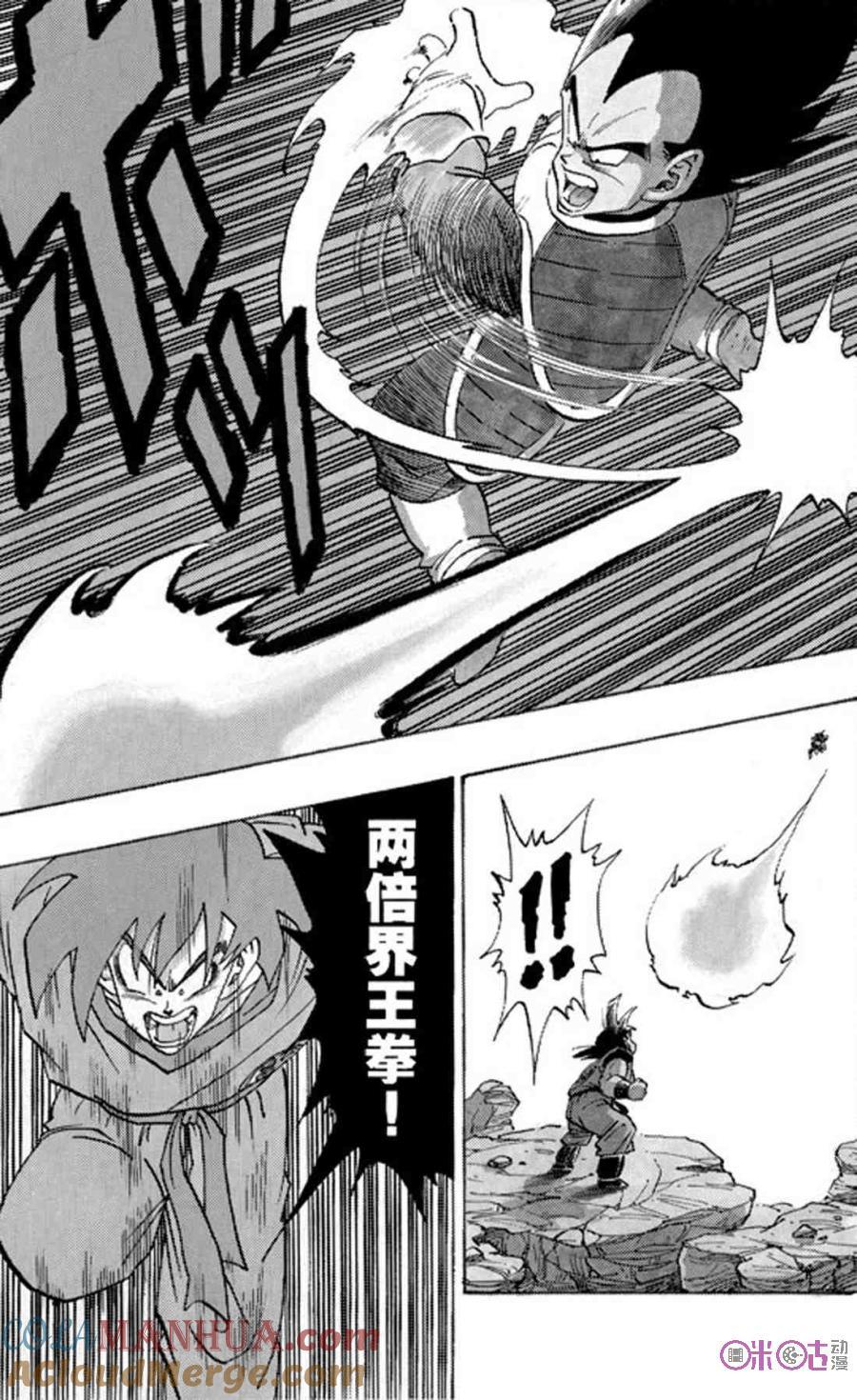 龙珠 第229话 第11页
