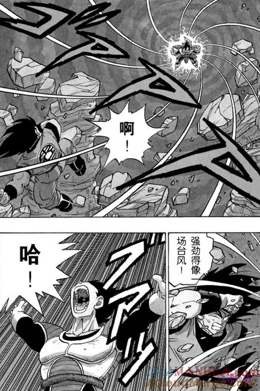龙珠 第229话 第5页