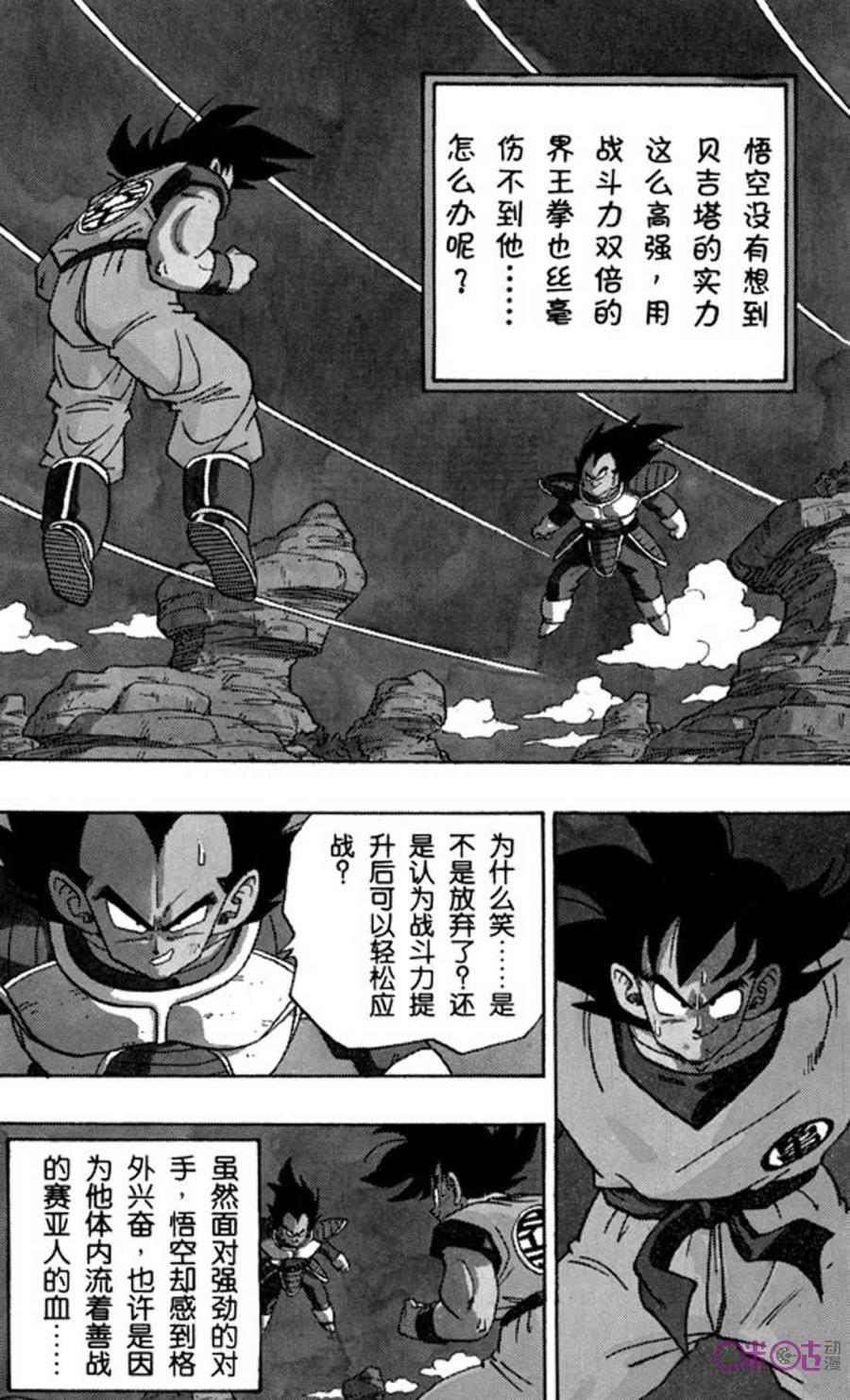 龙珠 第229话 第2页