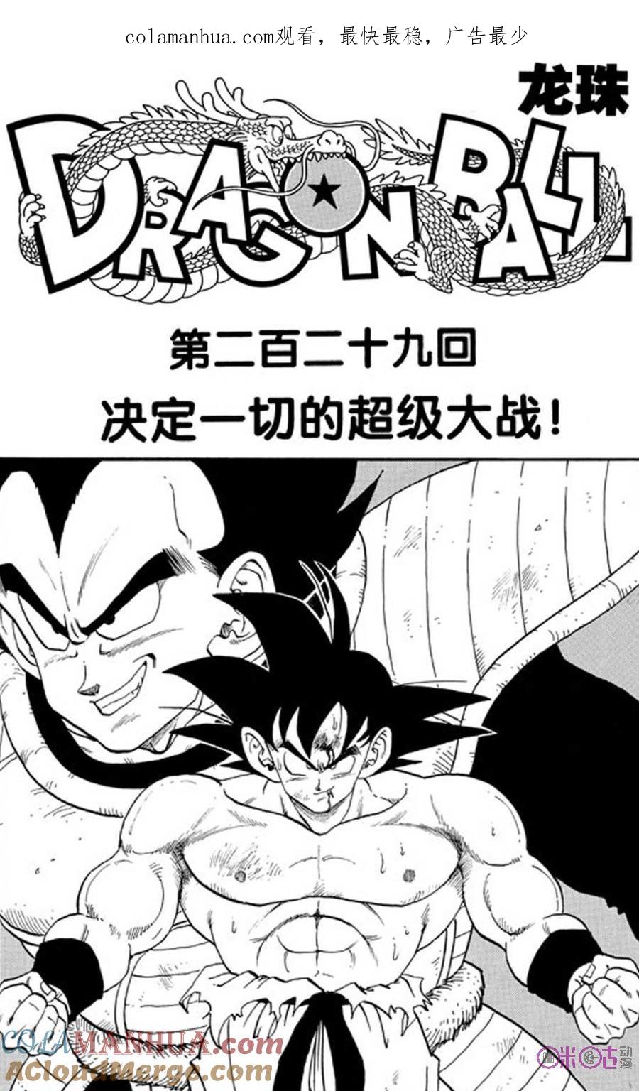 龙珠 第229话 第1页