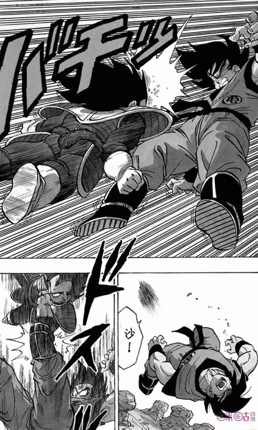 龙珠 第229话 第8页