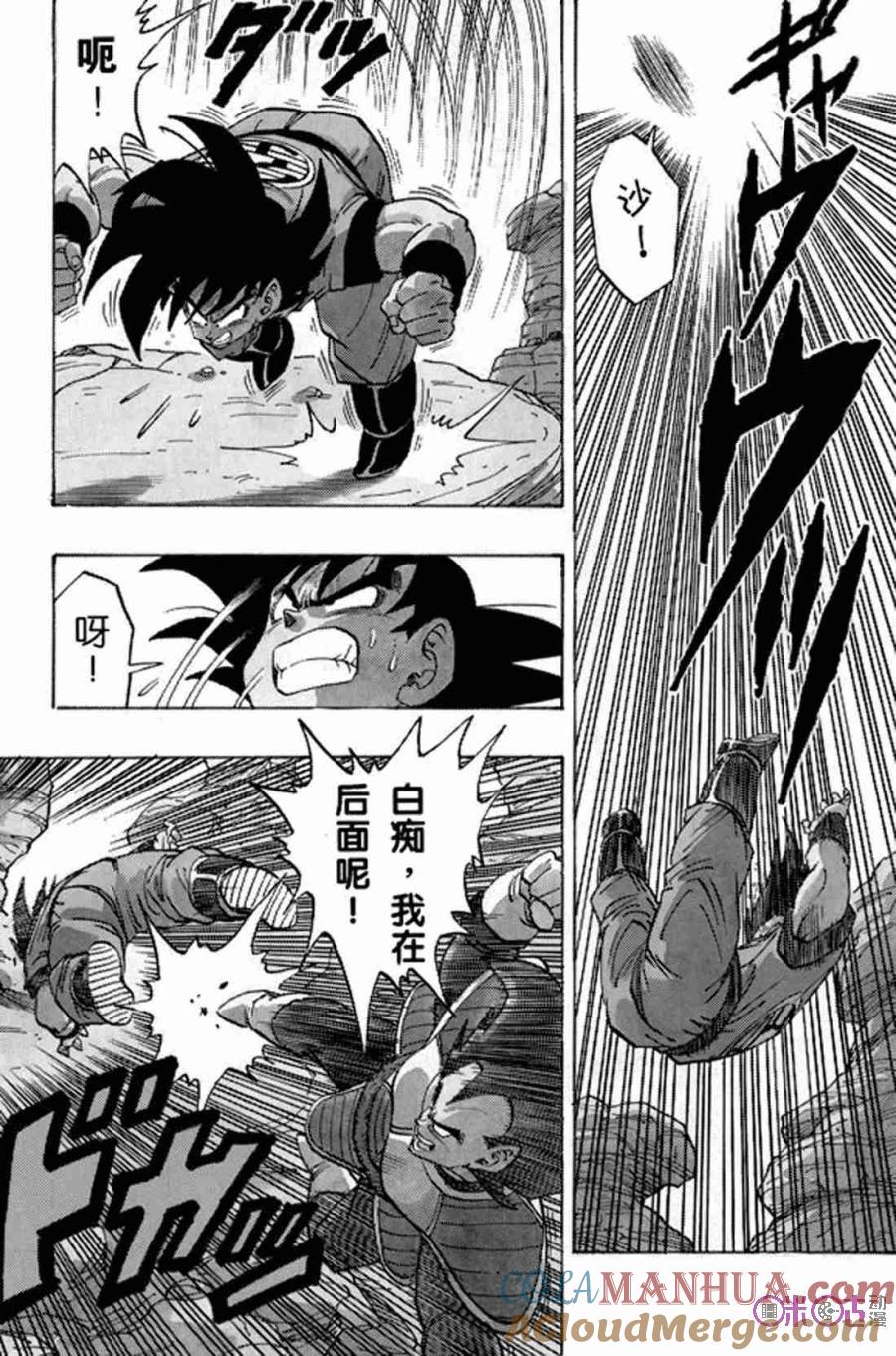 龙珠 第229话 第9页