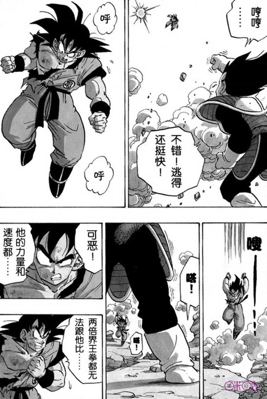 龙珠 第229话 第14页