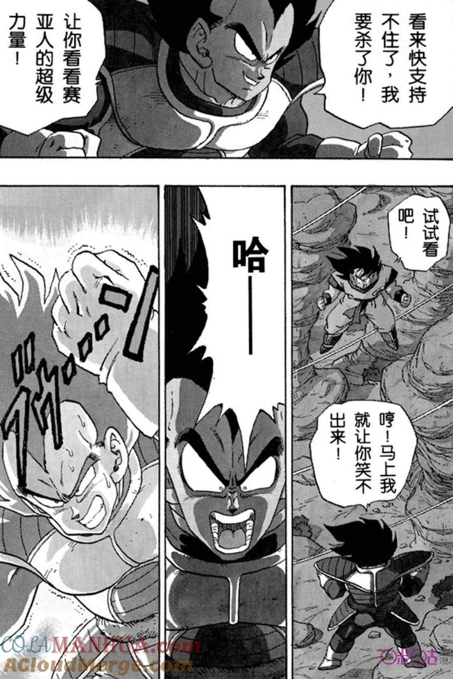 龙珠 第229话 第3页