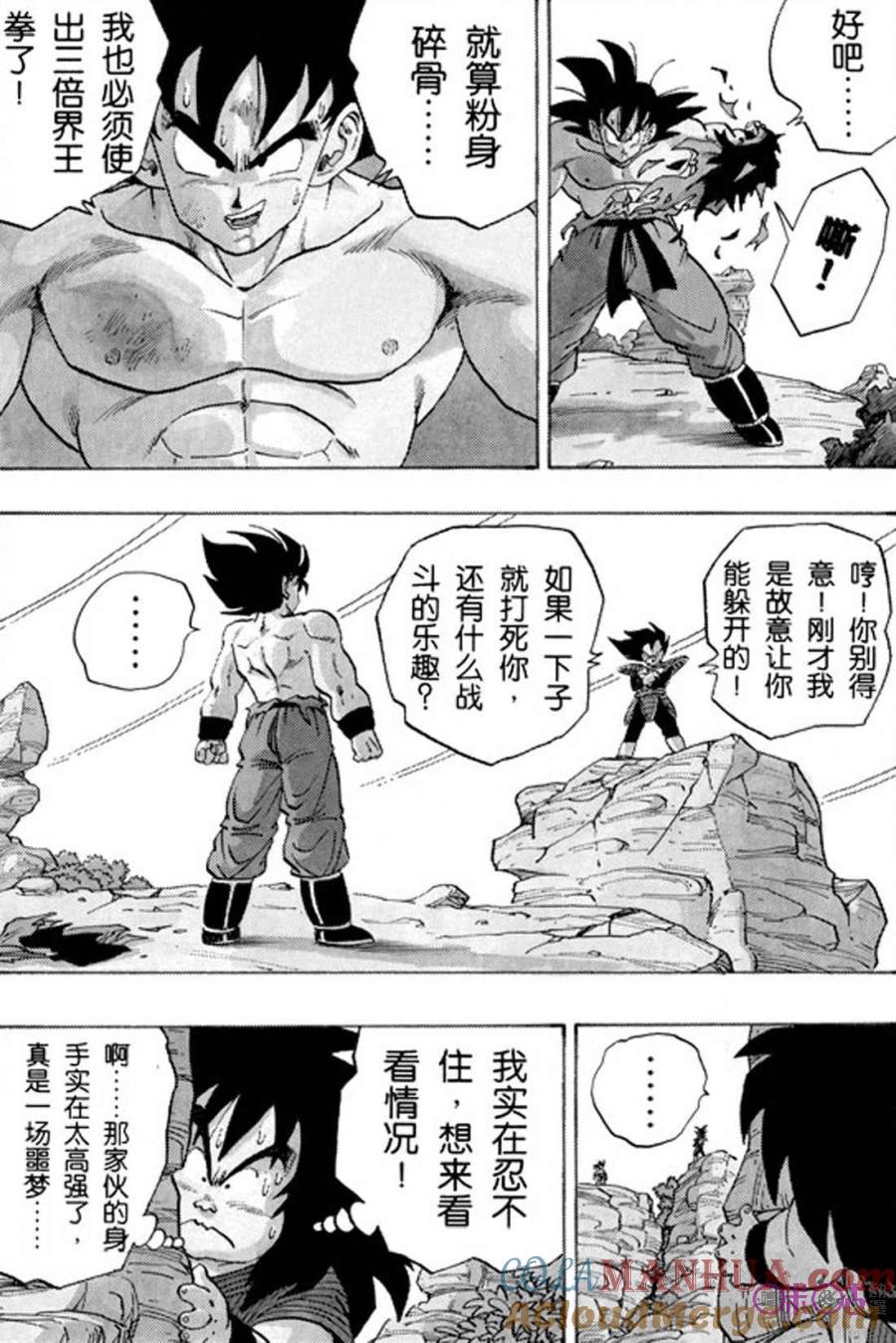 龙珠 第229话 第15页
