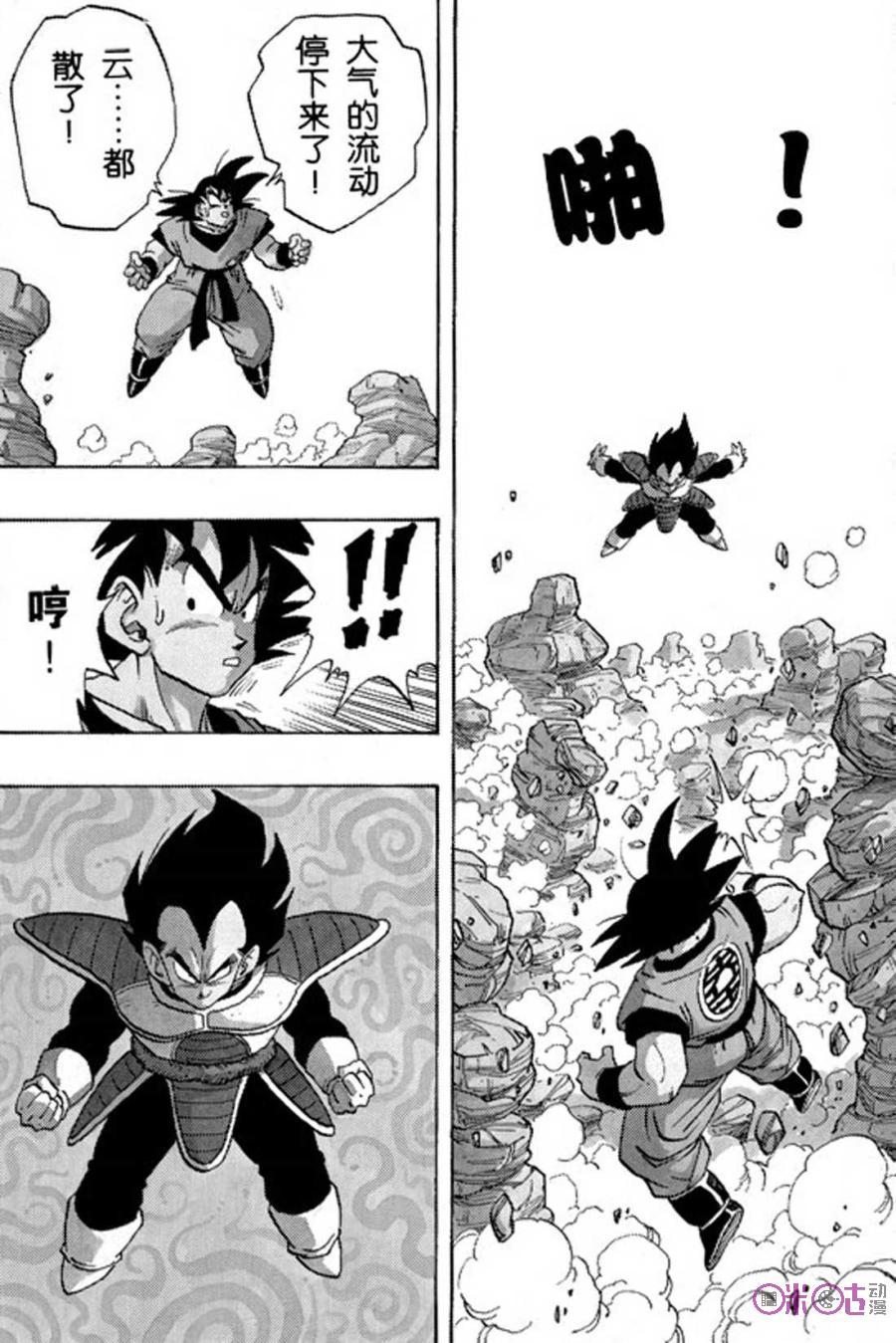 龙珠 第229话 第6页