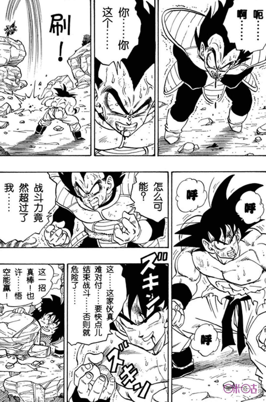 龙珠 第230话 第14页