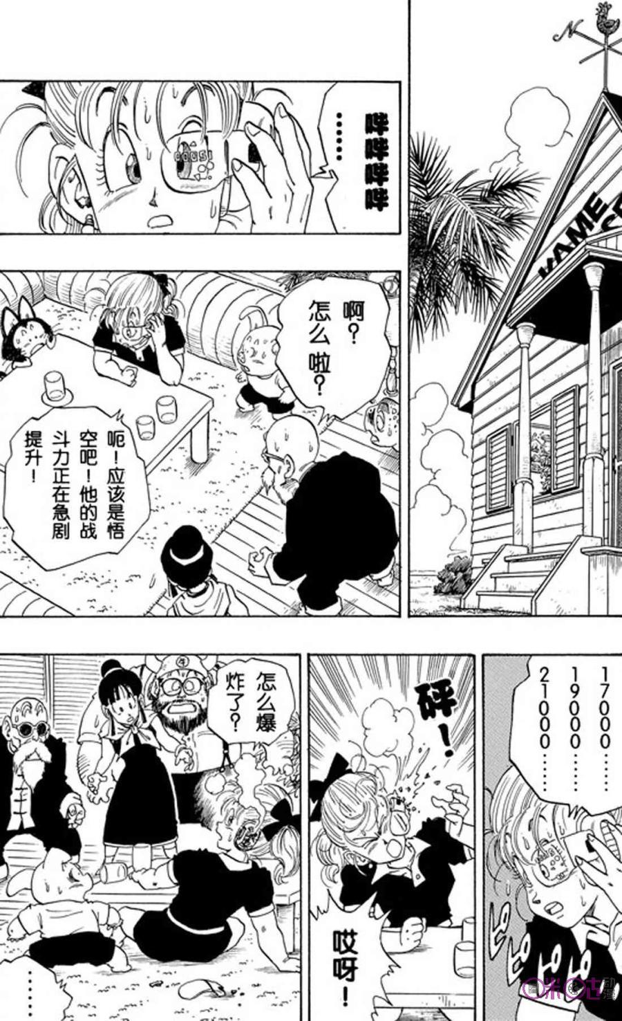 龙珠 第230话 第4页