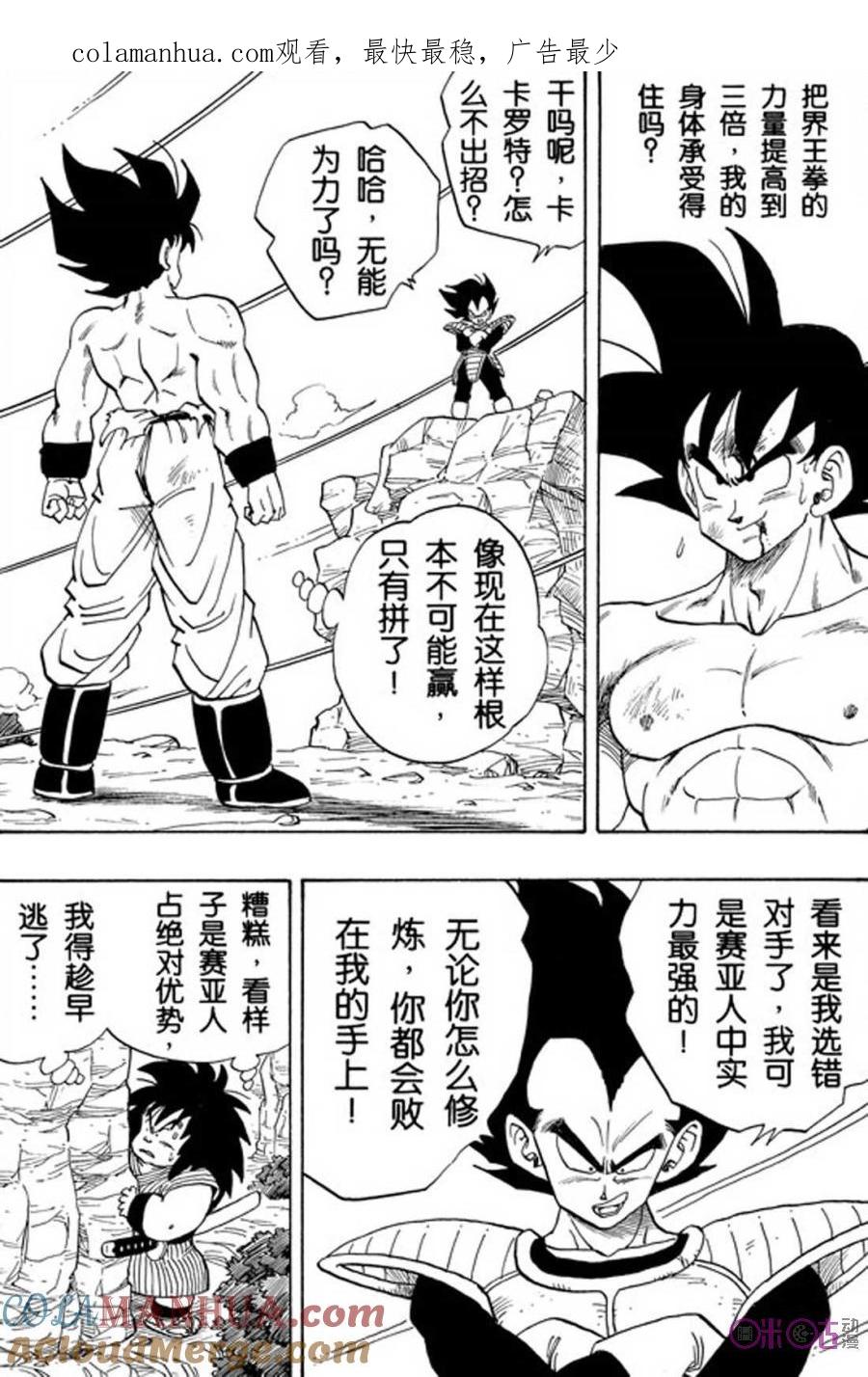 龙珠 第230话 第1页