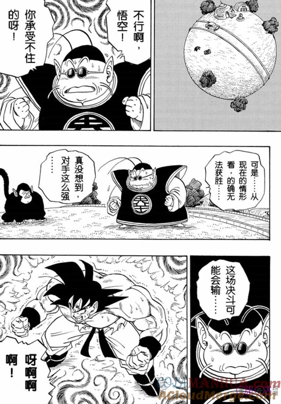 龙珠 第230话 第3页