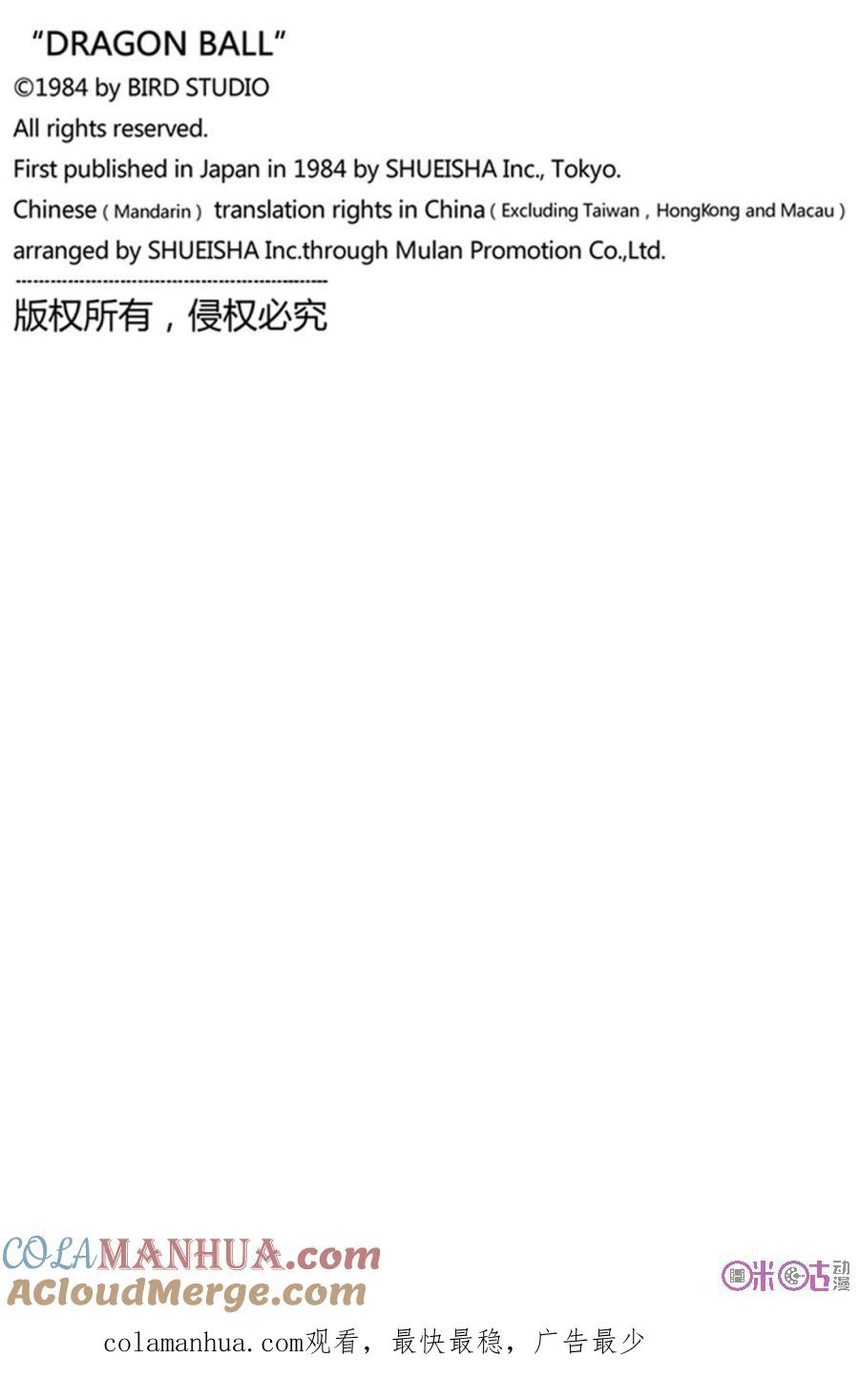 龙珠 第230话 第15页