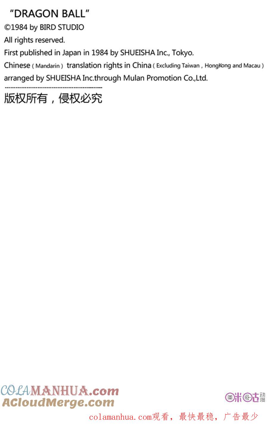 龙珠 第231话 第15页