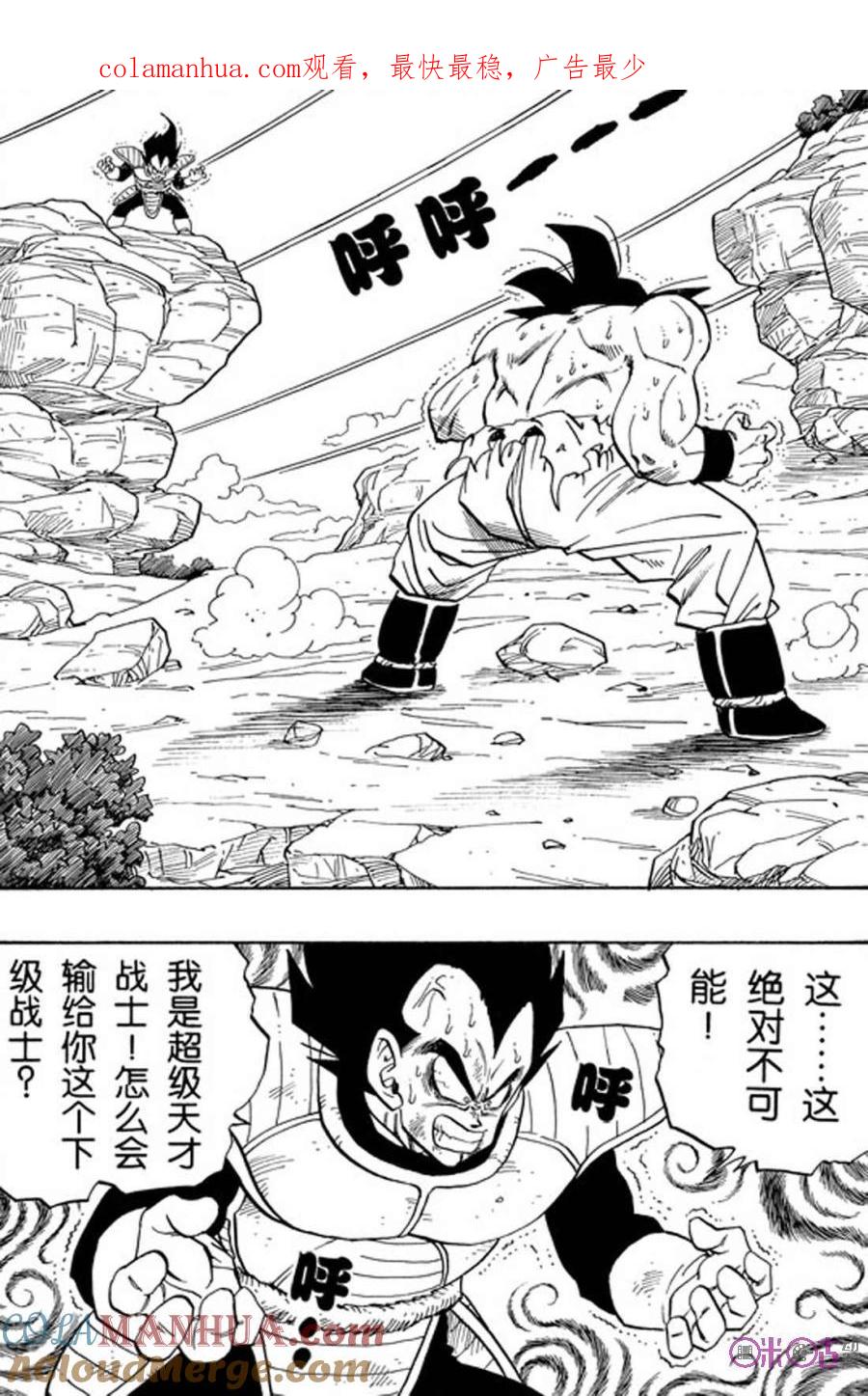 龙珠 第231话 第1页
