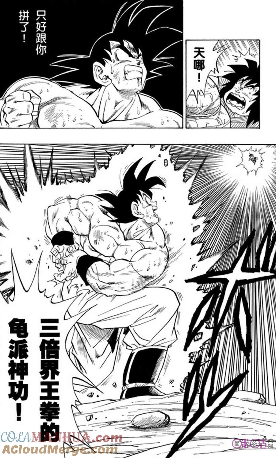 龙珠 第231话 第5页