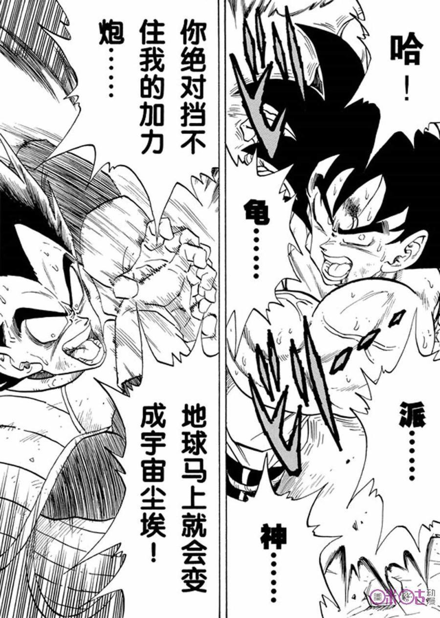 龙珠 第231话 第6页