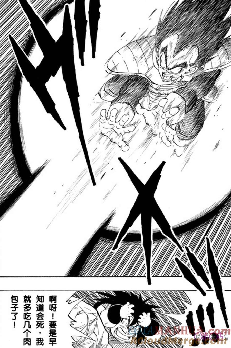 龙珠 第231话 第7页