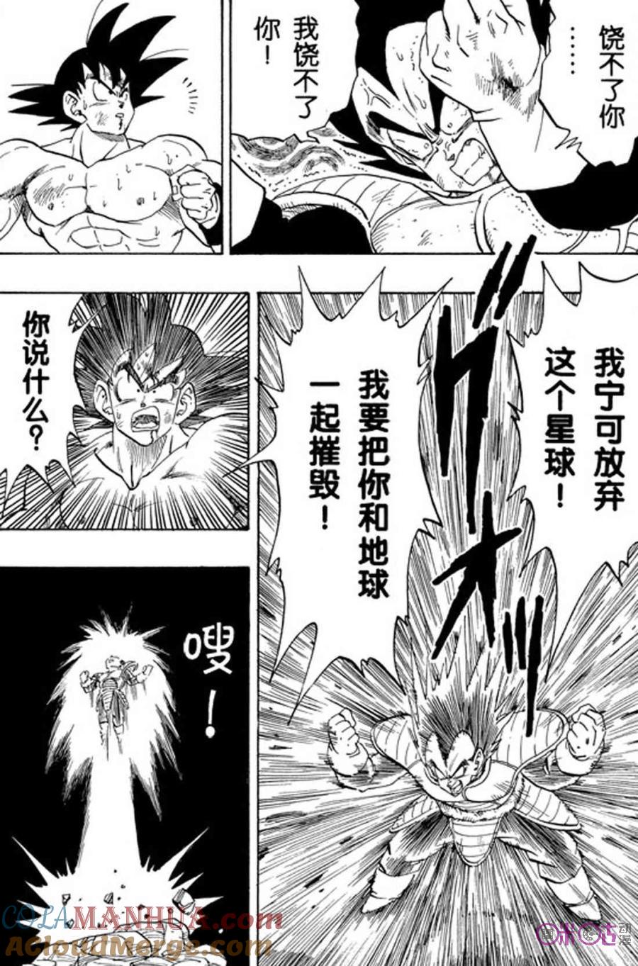 龙珠 第231话 第3页