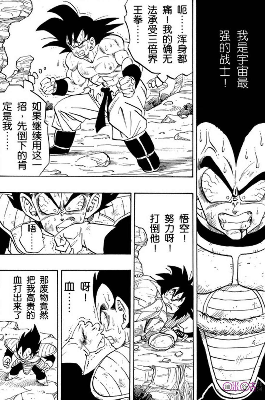 龙珠 第231话 第2页