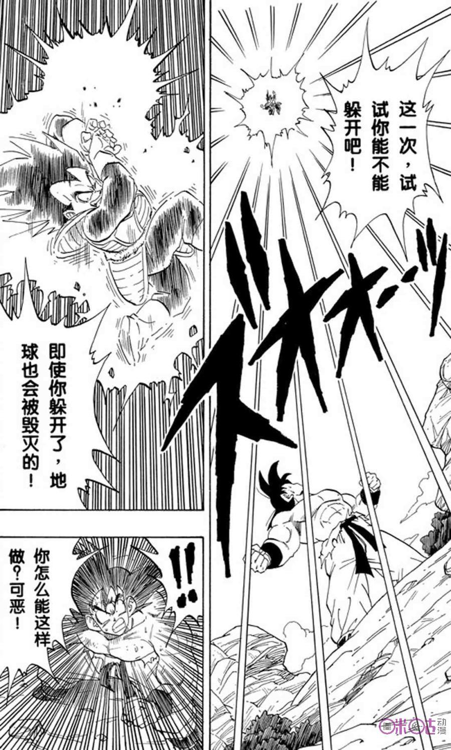 龙珠 第231话 第4页