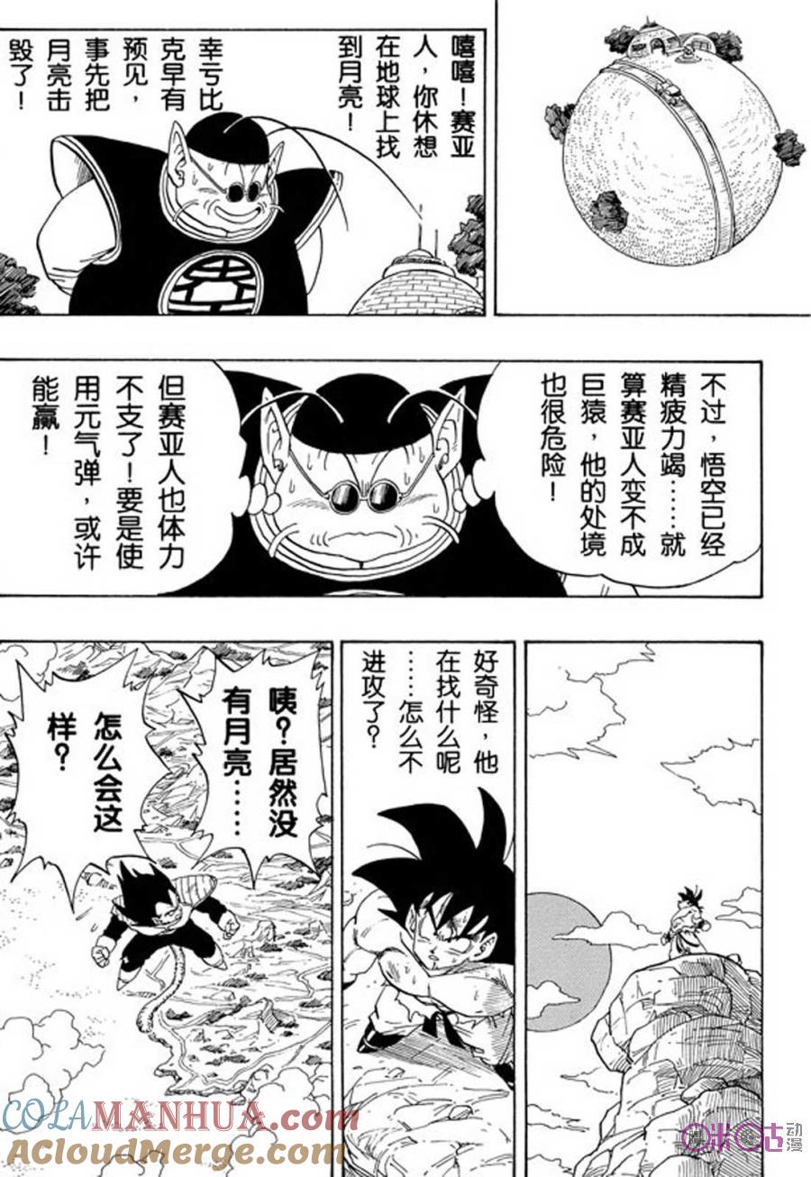 龙珠 第232话 第7页
