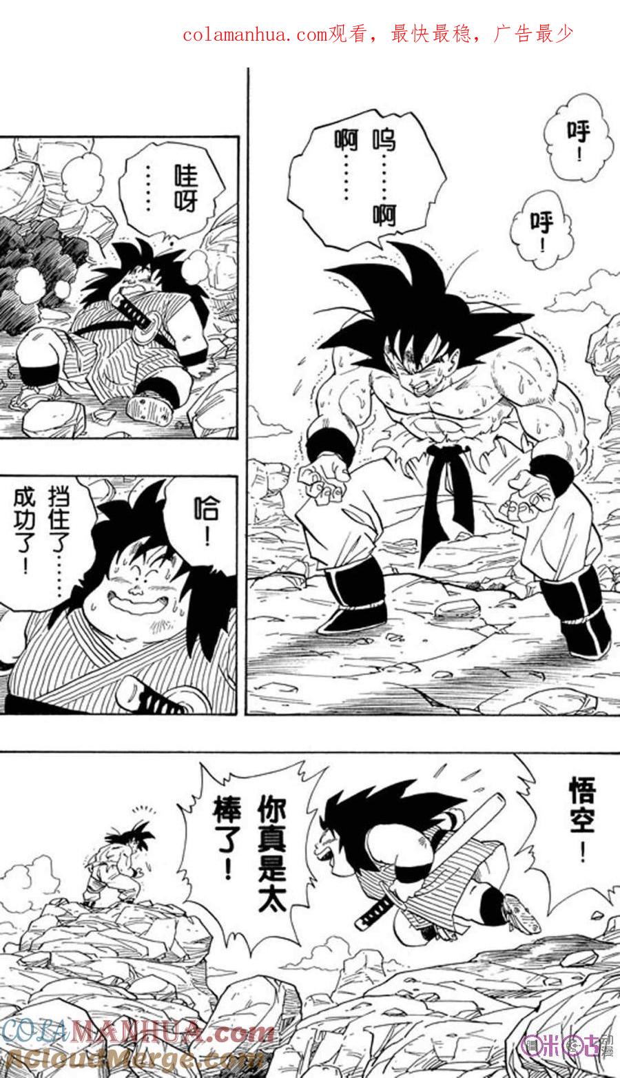 龙珠 第232话 第1页