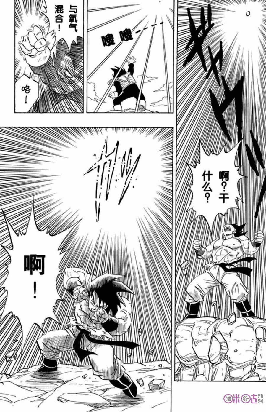 龙珠 第232话 第12页