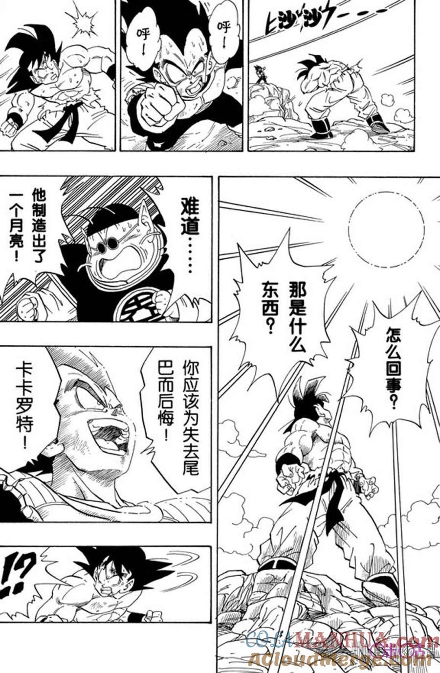 龙珠 第232话 第13页