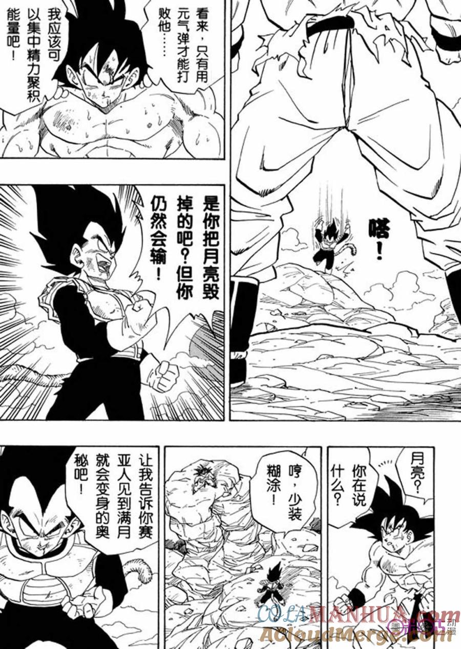 龙珠 第232话 第9页