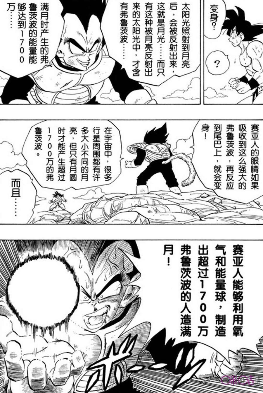 龙珠 第232话 第10页
