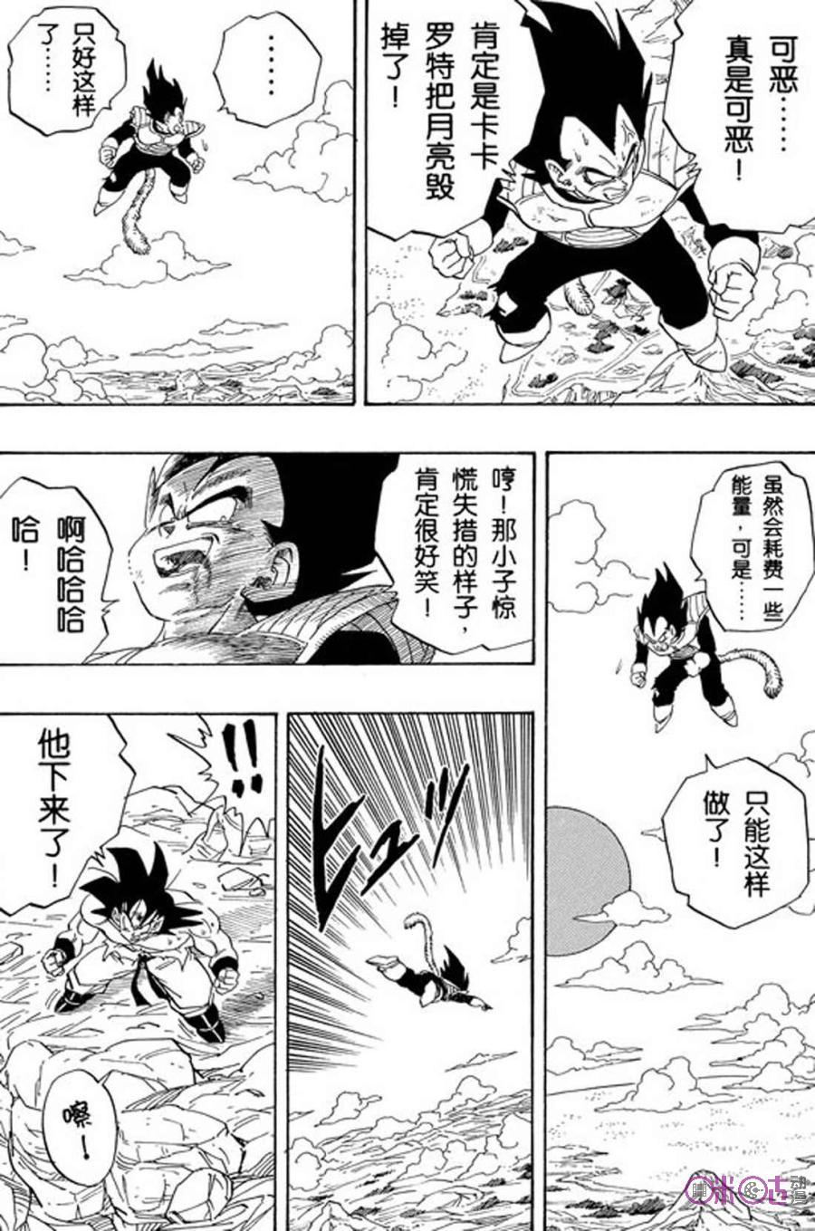 龙珠 第232话 第8页